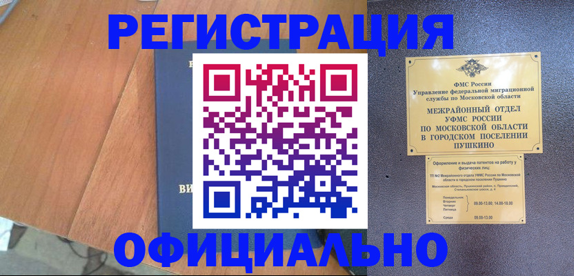 регистрация в Мурино