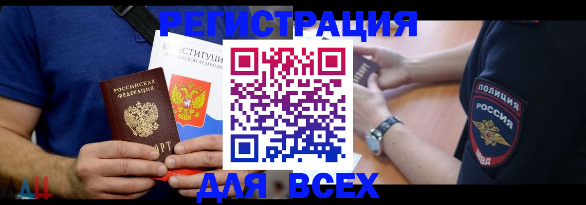 временная регистрация для всех в Мурино